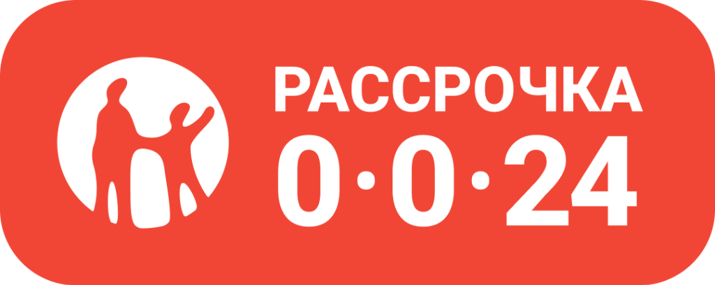 Рассрочка 0-0-24